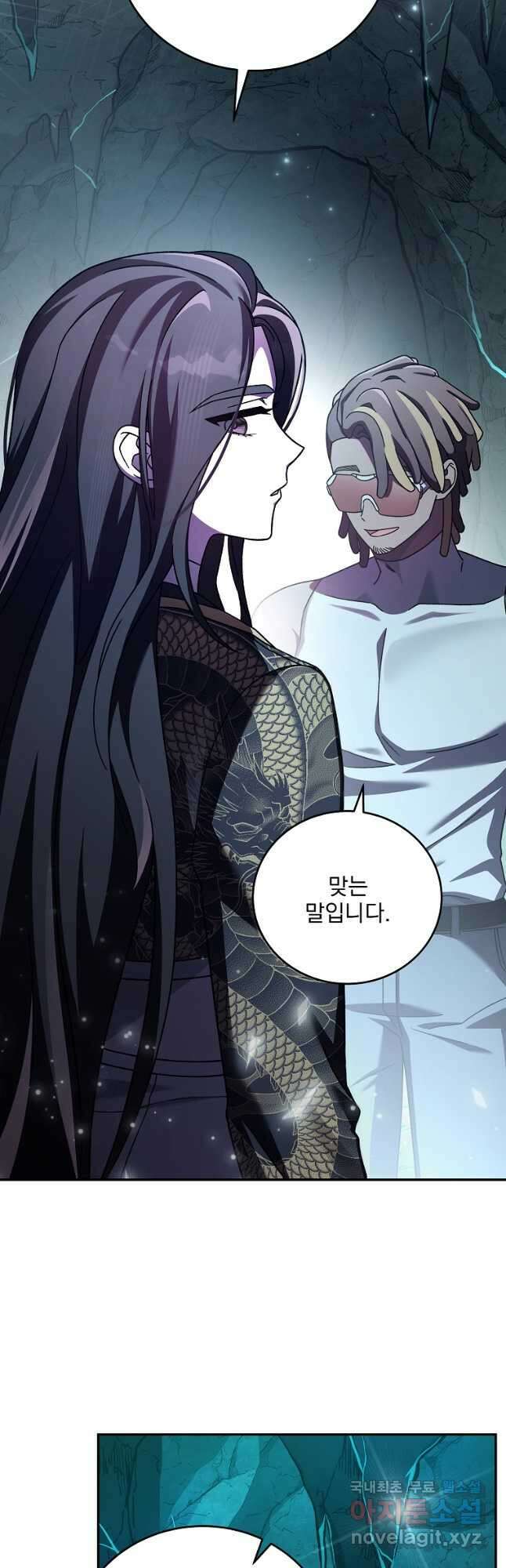 소설 속 엑스트라 78화 9