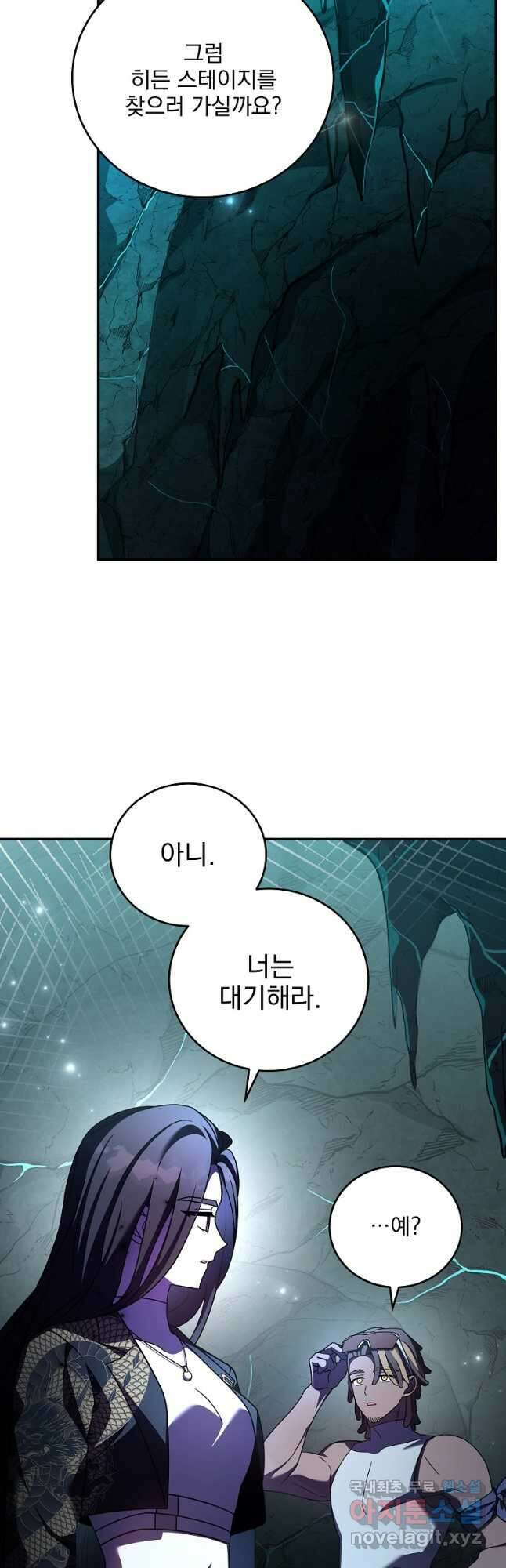 소설 속 엑스트라 78화 10