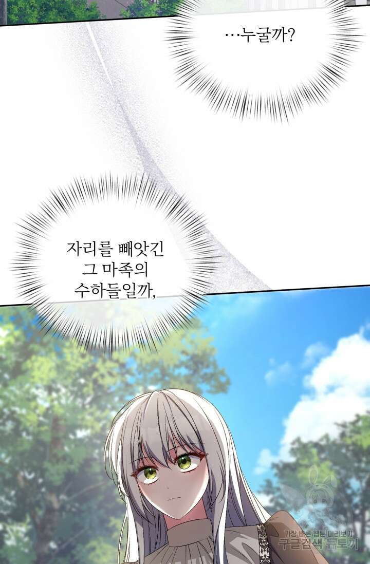 마왕님의 인형 집사 35화 7