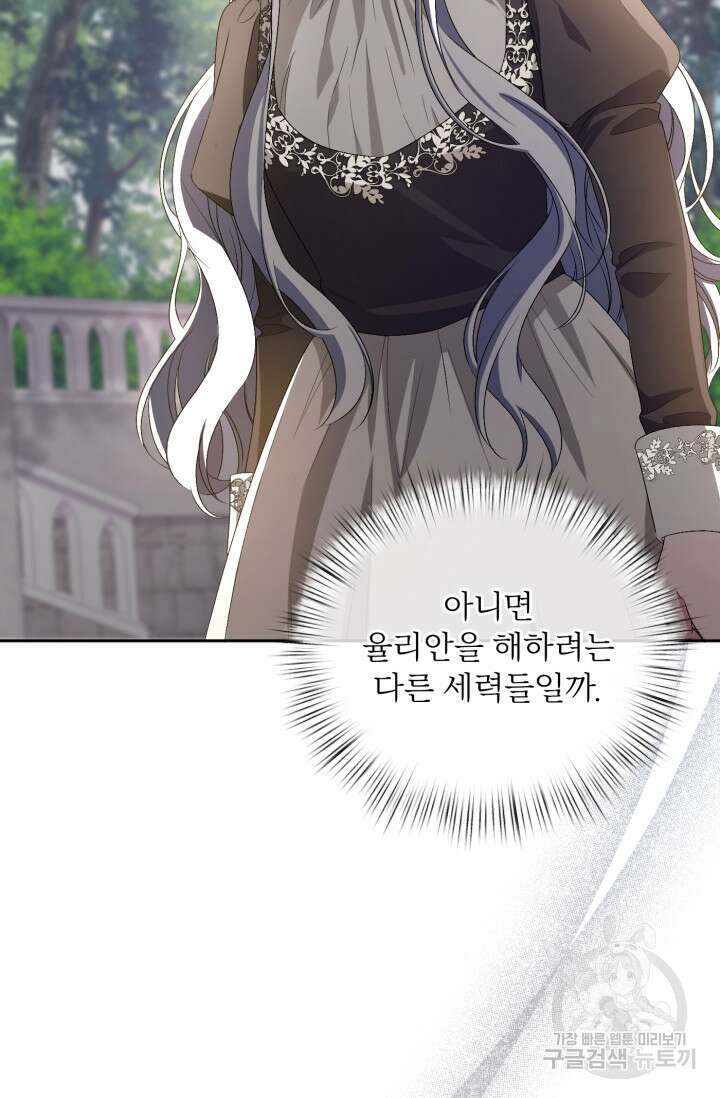 마왕님의 인형 집사 35화 8