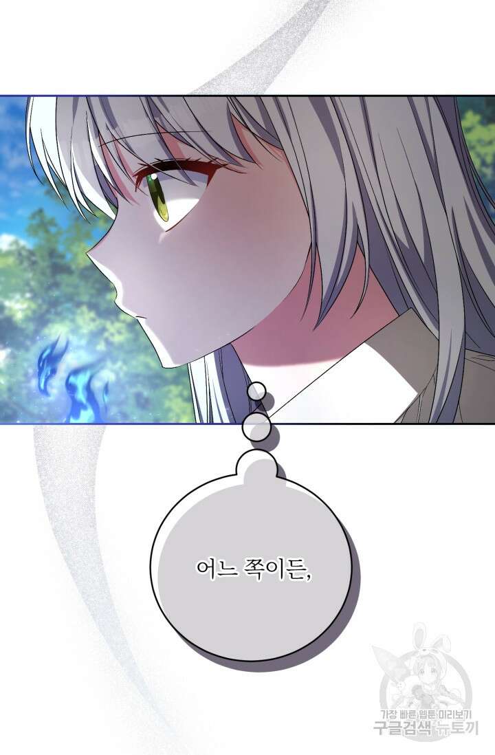 마왕님의 인형 집사 35화 9