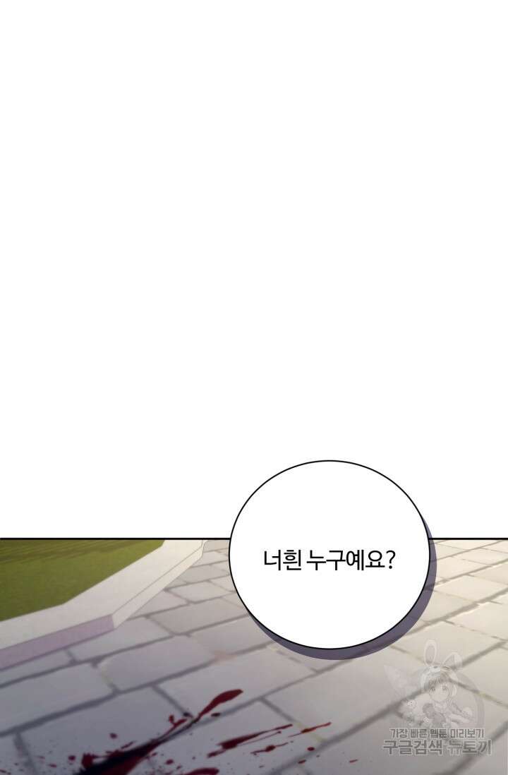 마왕님의 인형 집사 35화 14