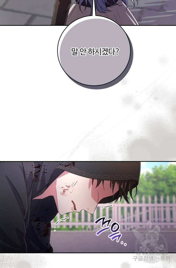 마왕님의 인형 집사 35화 17