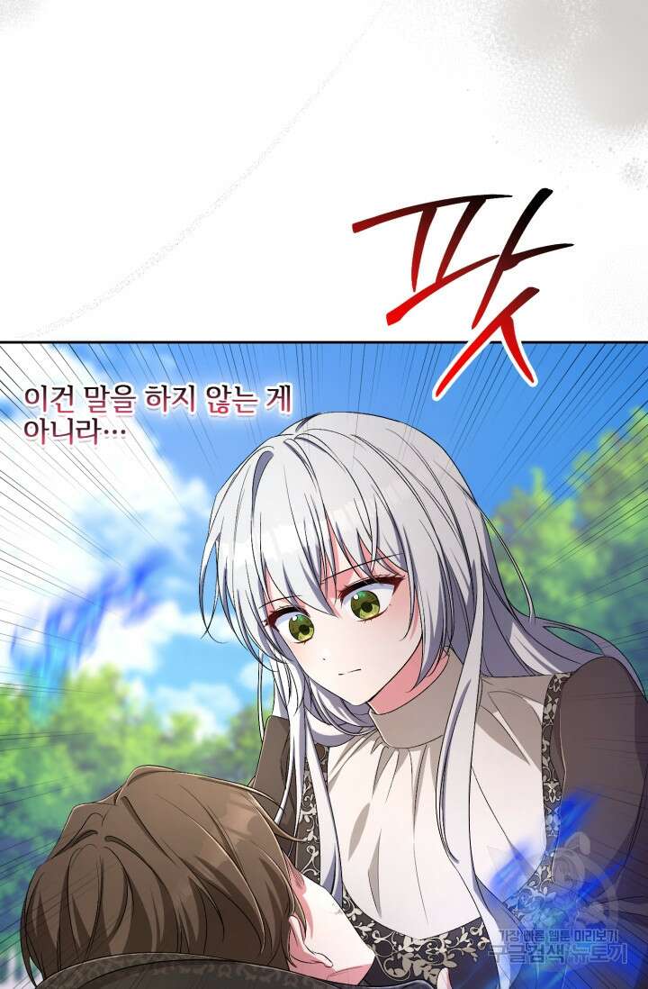 마왕님의 인형 집사 35화 19