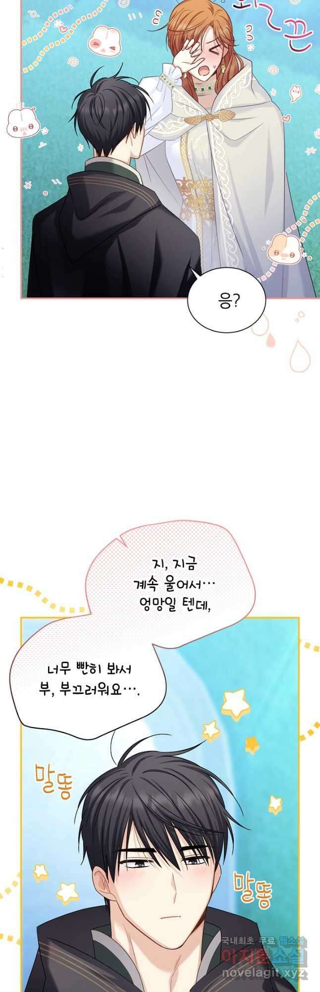 빈껍데기 공작부인 135화 9
