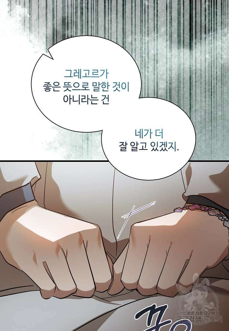 악녀는 두 번 산다 167화 3