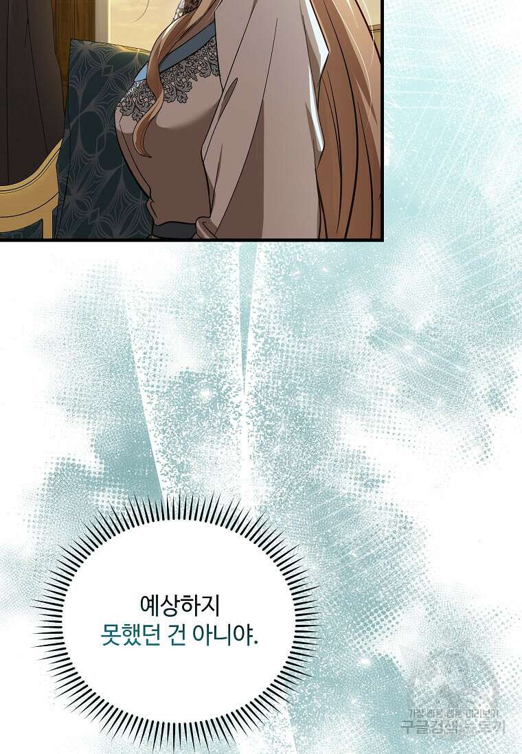 악녀는 두 번 산다 167화 5