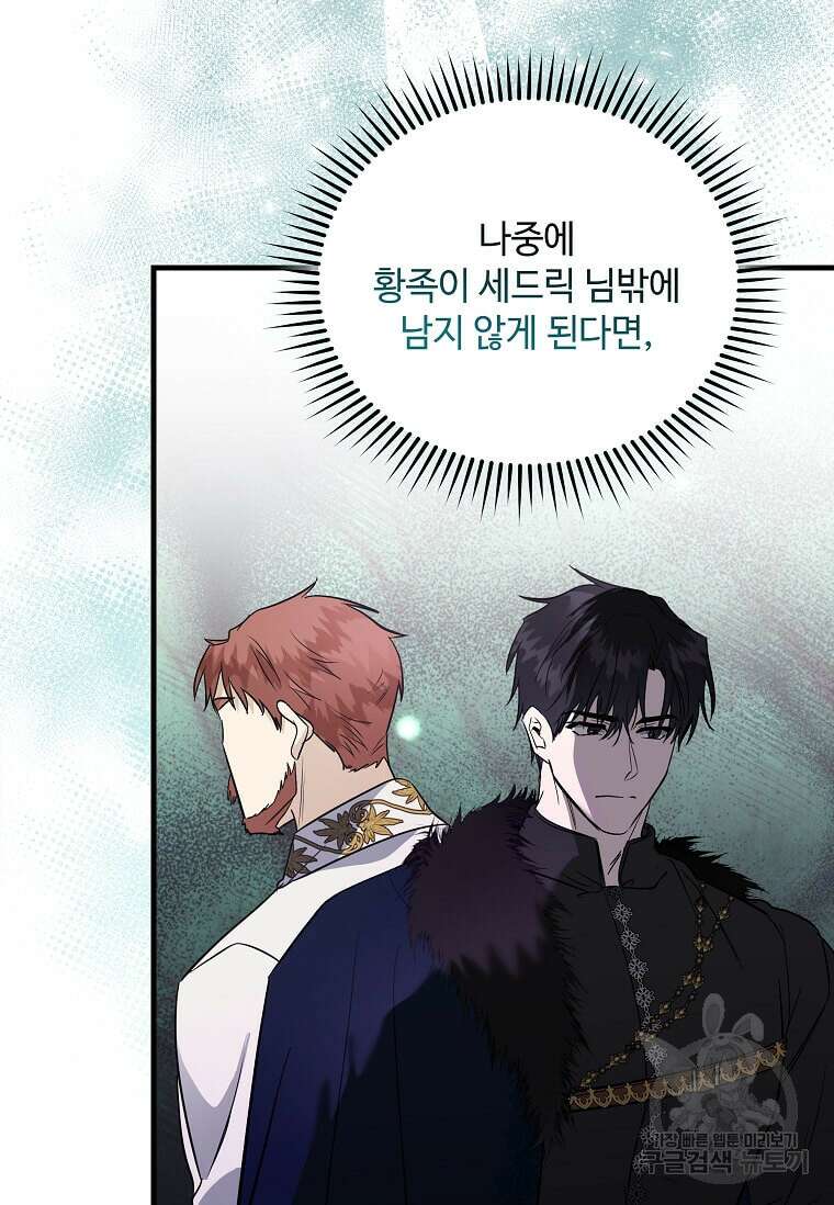 악녀는 두 번 산다 167화 6