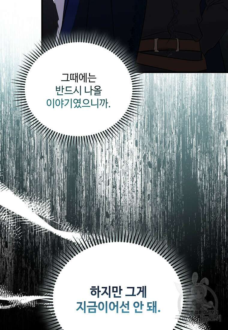 악녀는 두 번 산다 167화 7