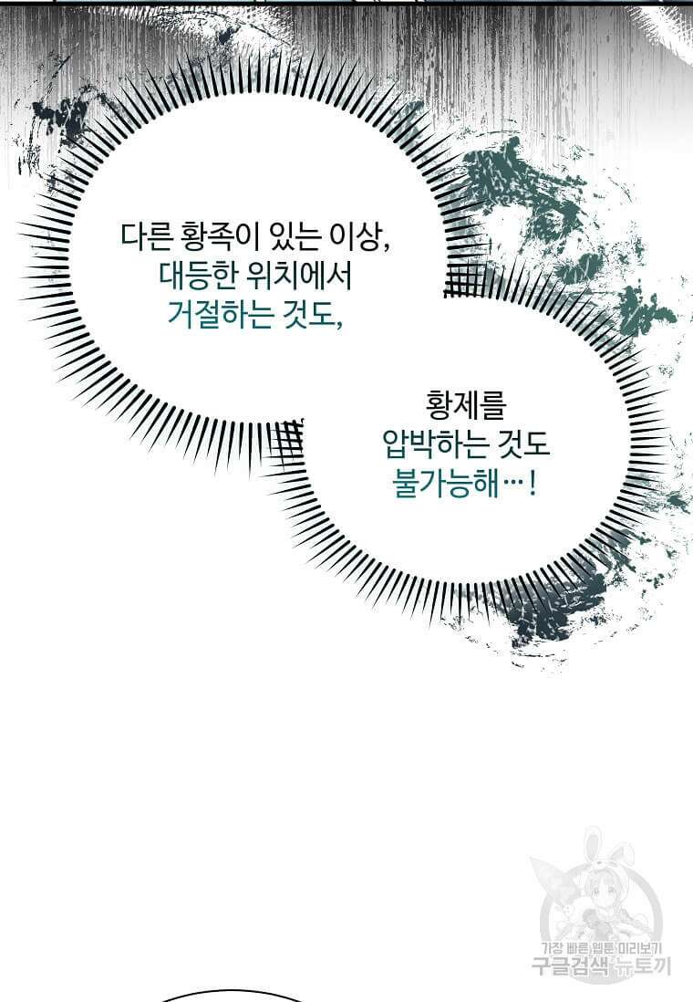 악녀는 두 번 산다 167화 9