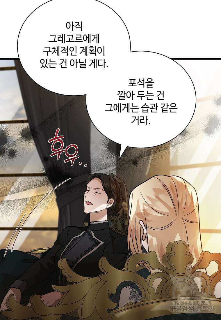 악녀는 두 번 산다 167화 10
