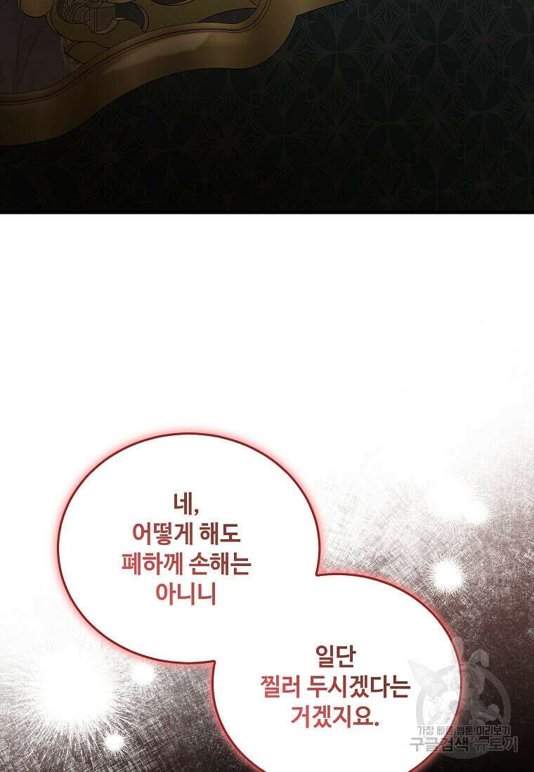 악녀는 두 번 산다 167화 11