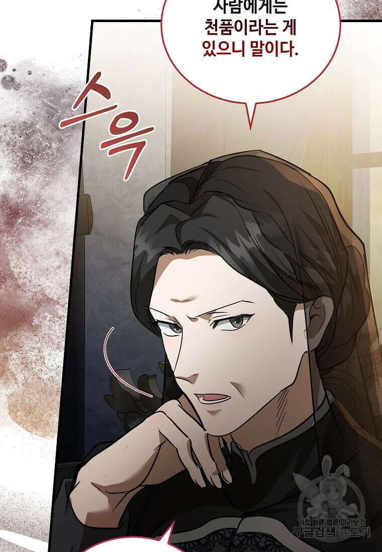 악녀는 두 번 산다 167화 15