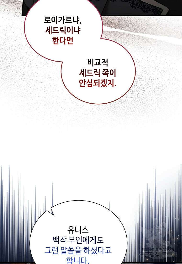 악녀는 두 번 산다 167화 16