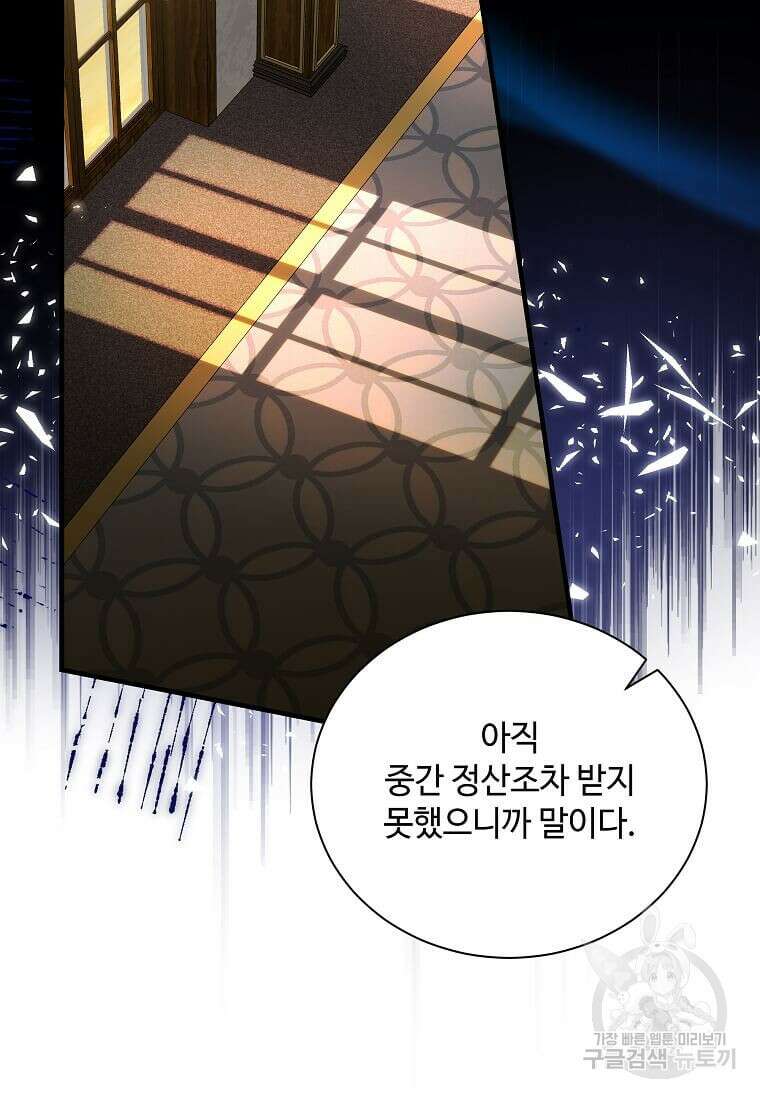 악녀는 두 번 산다 167화 19