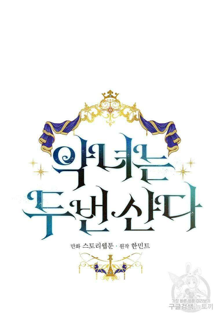 악녀는 두 번 산다 167화 24