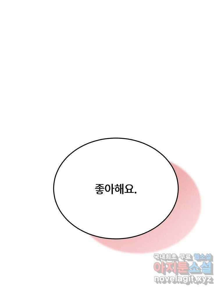 화양연화 44화 짜증나네 1