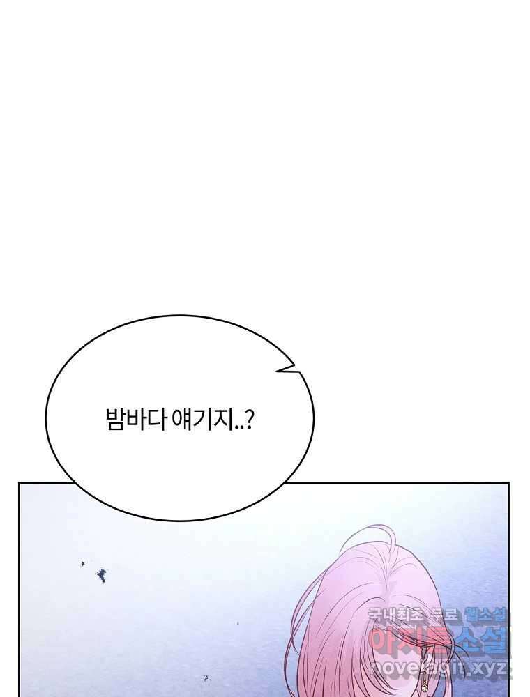 화양연화 44화 짜증나네 2