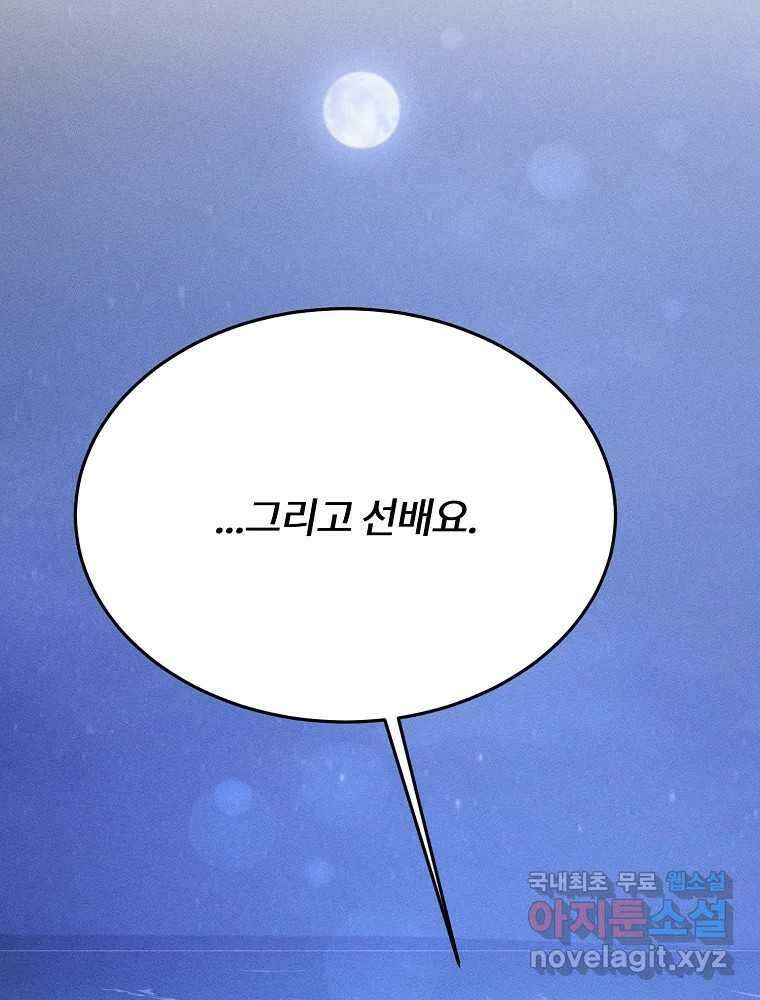화양연화 44화 짜증나네 5