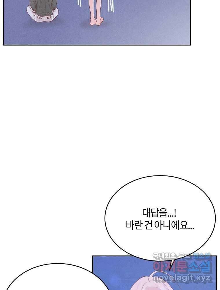 화양연화 44화 짜증나네 10