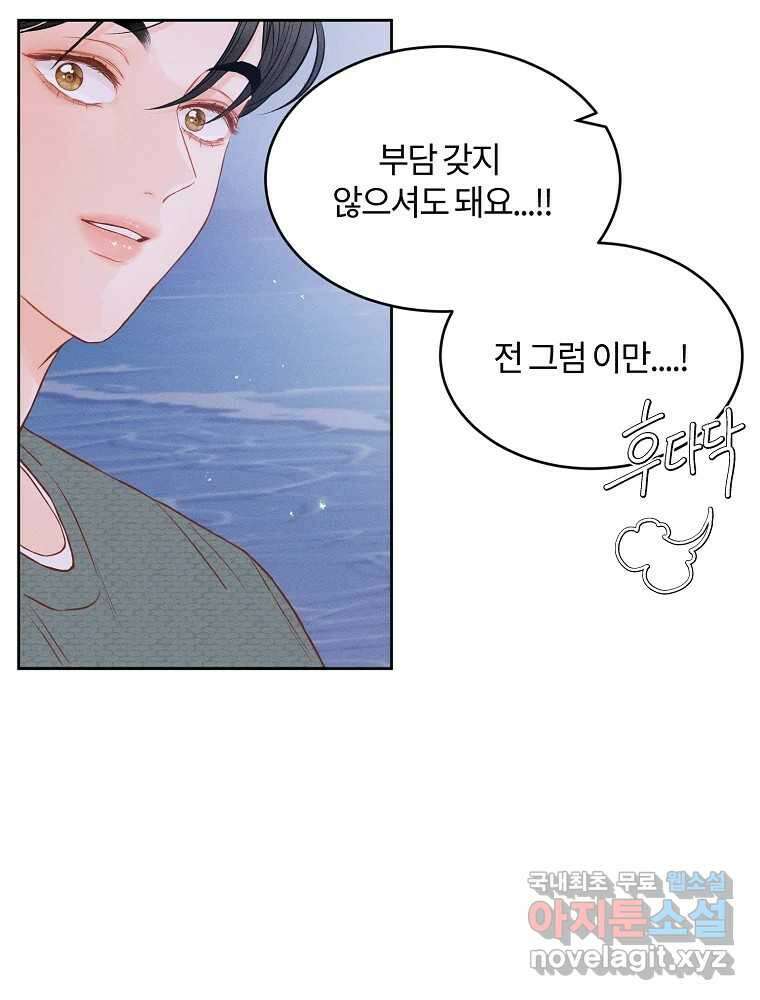 화양연화 44화 짜증나네 12