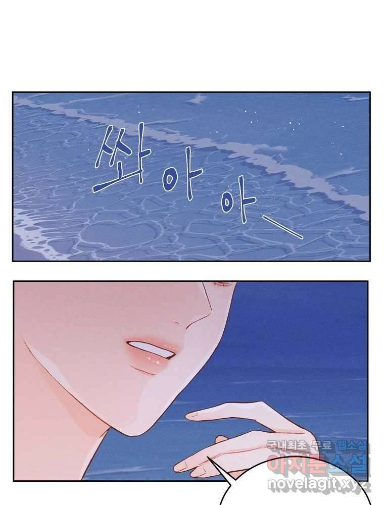 화양연화 44화 짜증나네 13