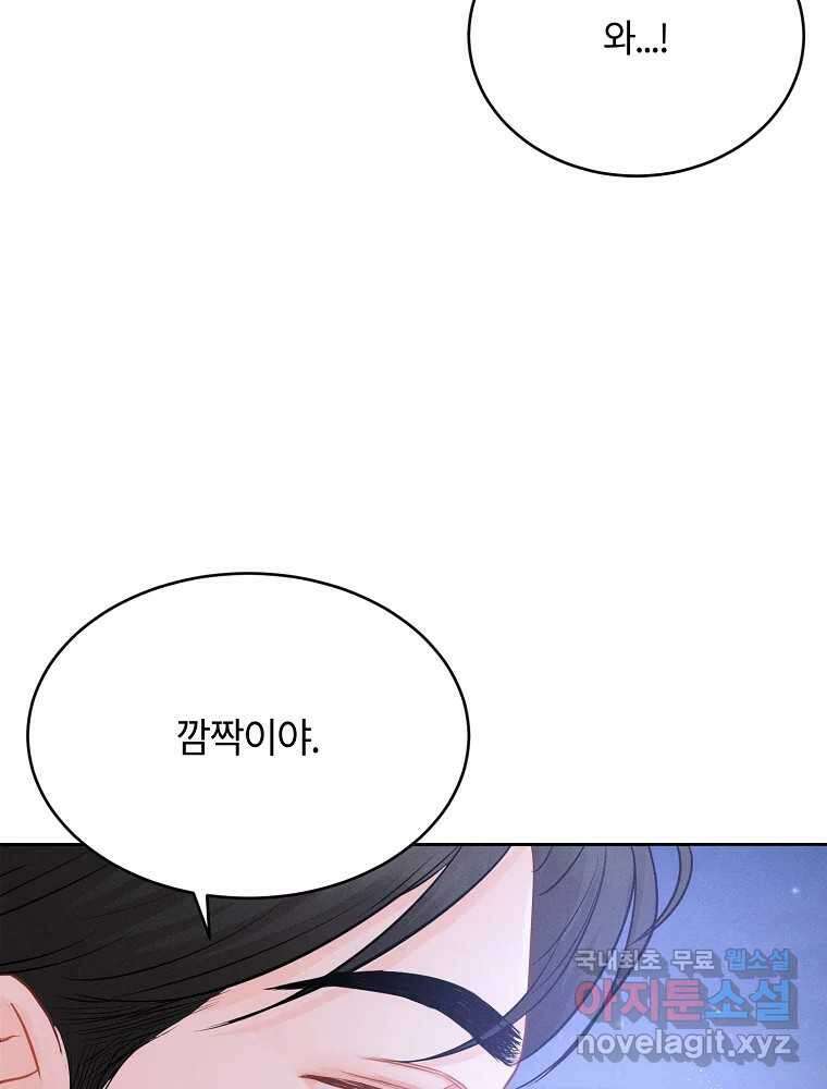 화양연화 44화 짜증나네 14