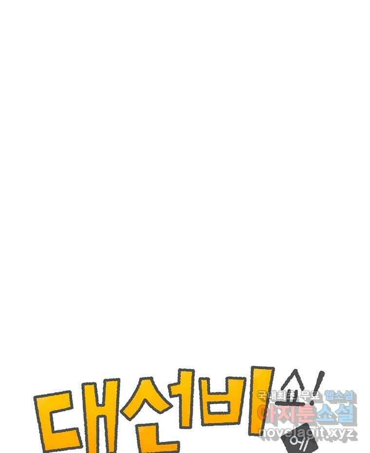 대선비쇼에 어서오세요! 165화 1