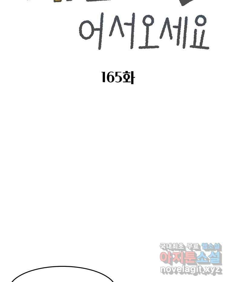 대선비쇼에 어서오세요! 165화 2