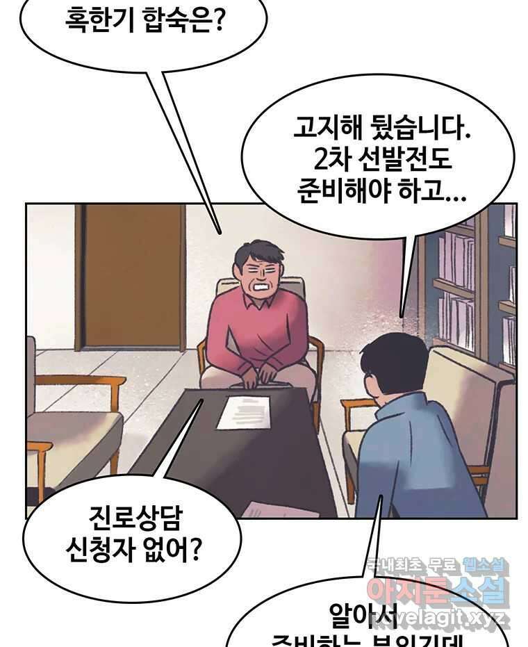 대선비쇼에 어서오세요! 165화 3