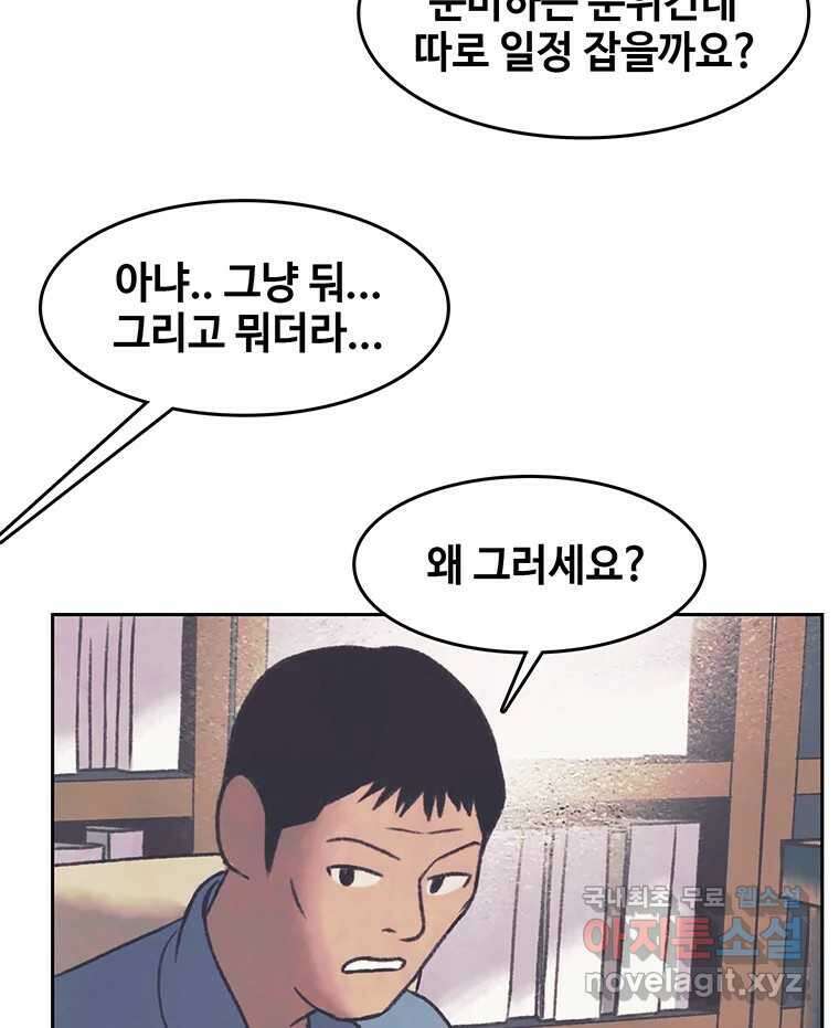 대선비쇼에 어서오세요! 165화 4