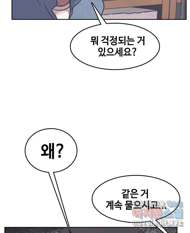 대선비쇼에 어서오세요! 165화 5