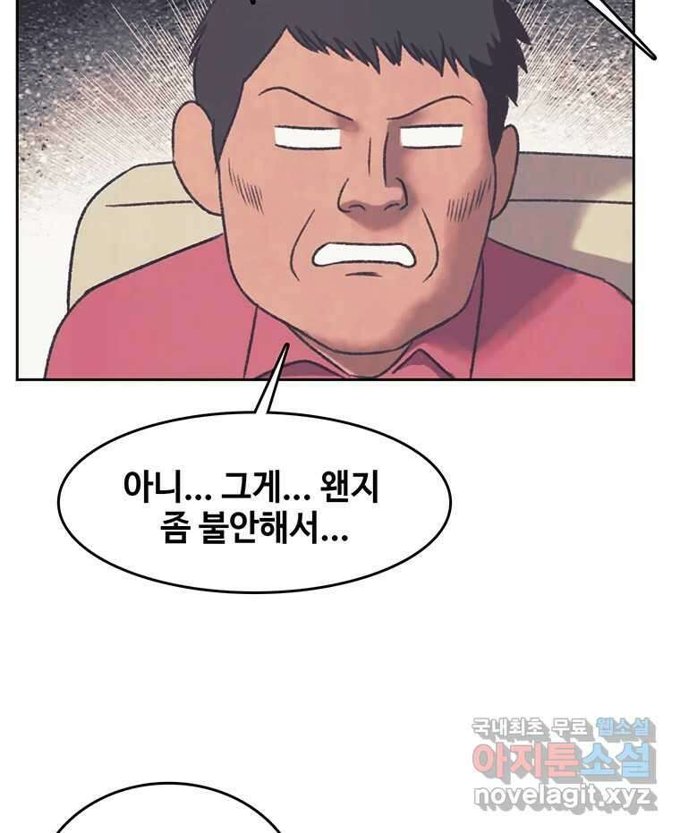 대선비쇼에 어서오세요! 165화 6