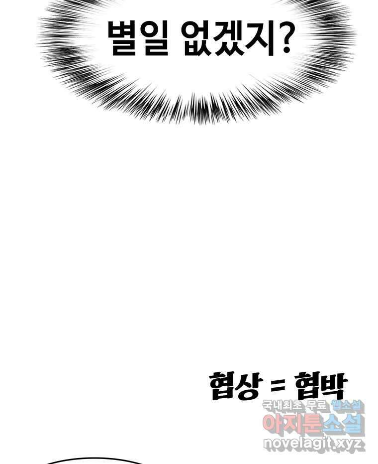 대선비쇼에 어서오세요! 165화 12