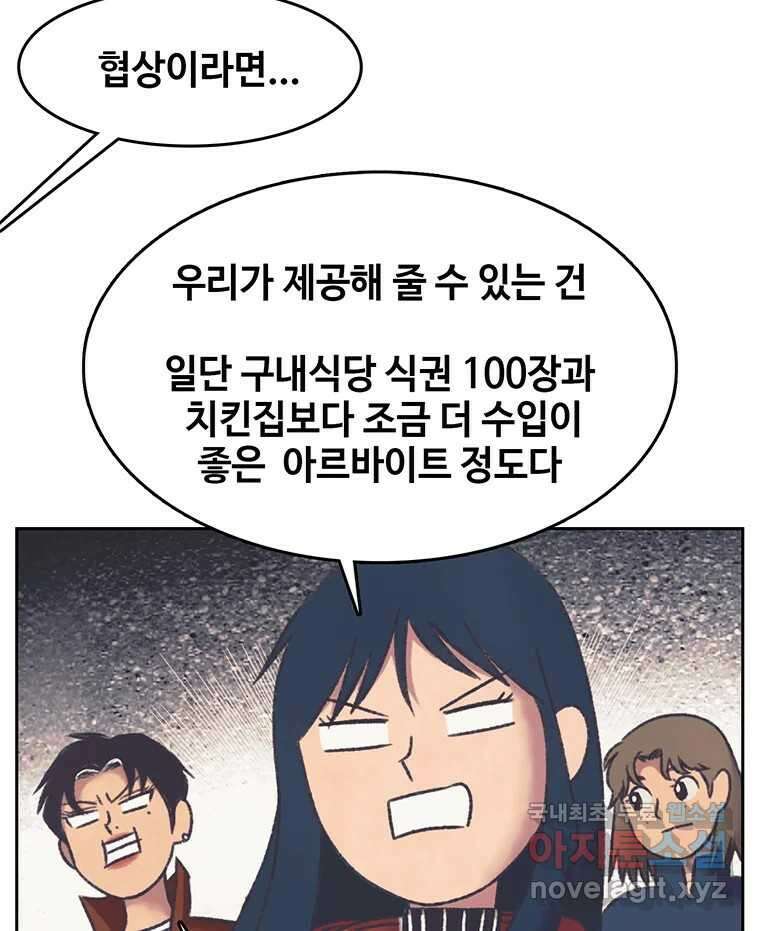 대선비쇼에 어서오세요! 165화 13