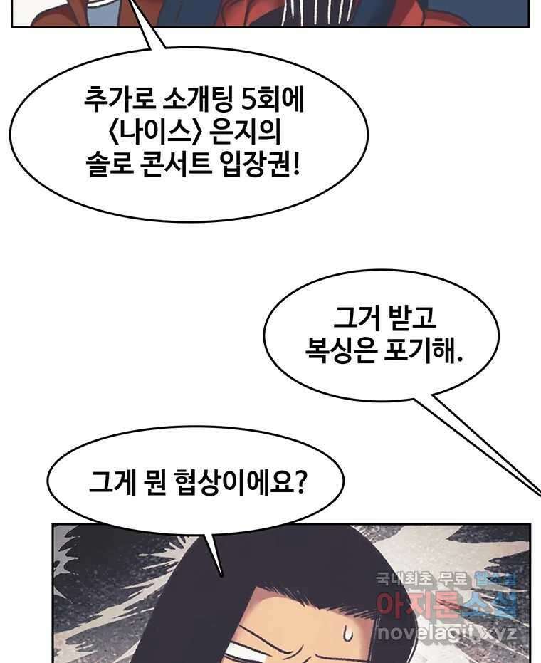 대선비쇼에 어서오세요! 165화 14