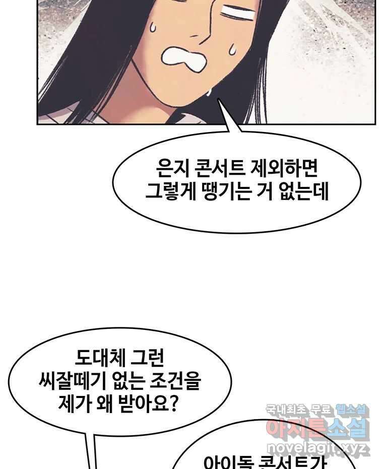 대선비쇼에 어서오세요! 165화 15