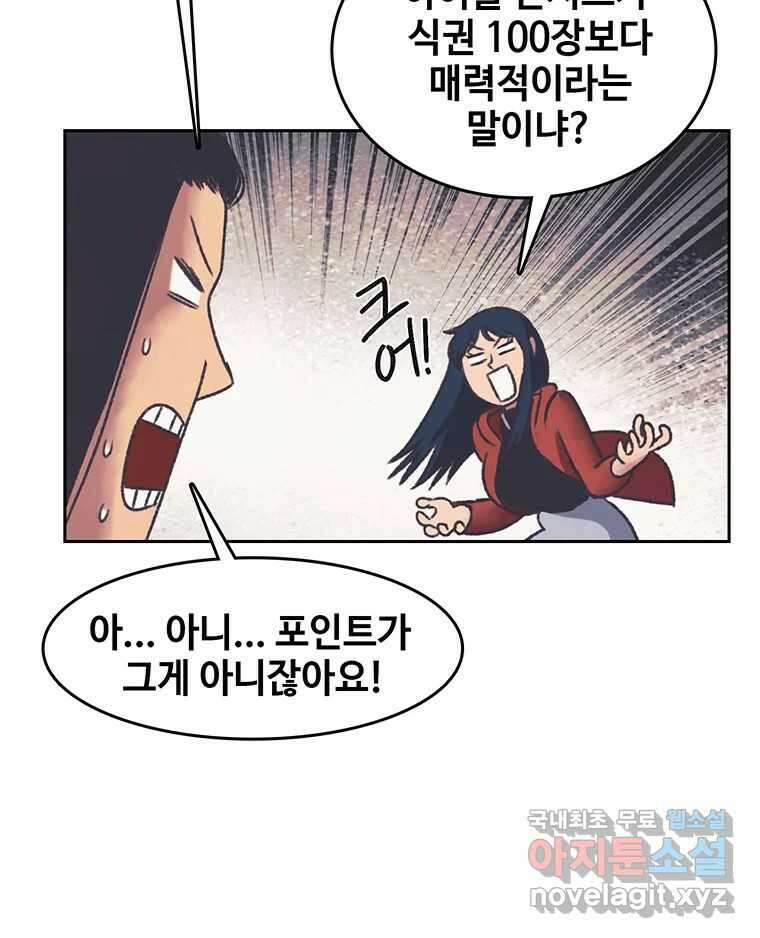 대선비쇼에 어서오세요! 165화 16