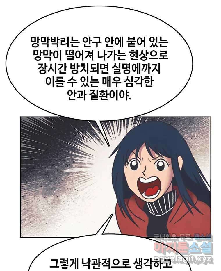 대선비쇼에 어서오세요! 165화 17
