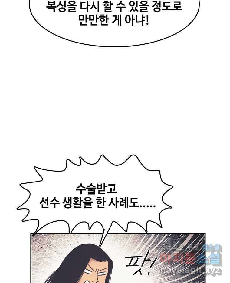 대선비쇼에 어서오세요! 165화 18