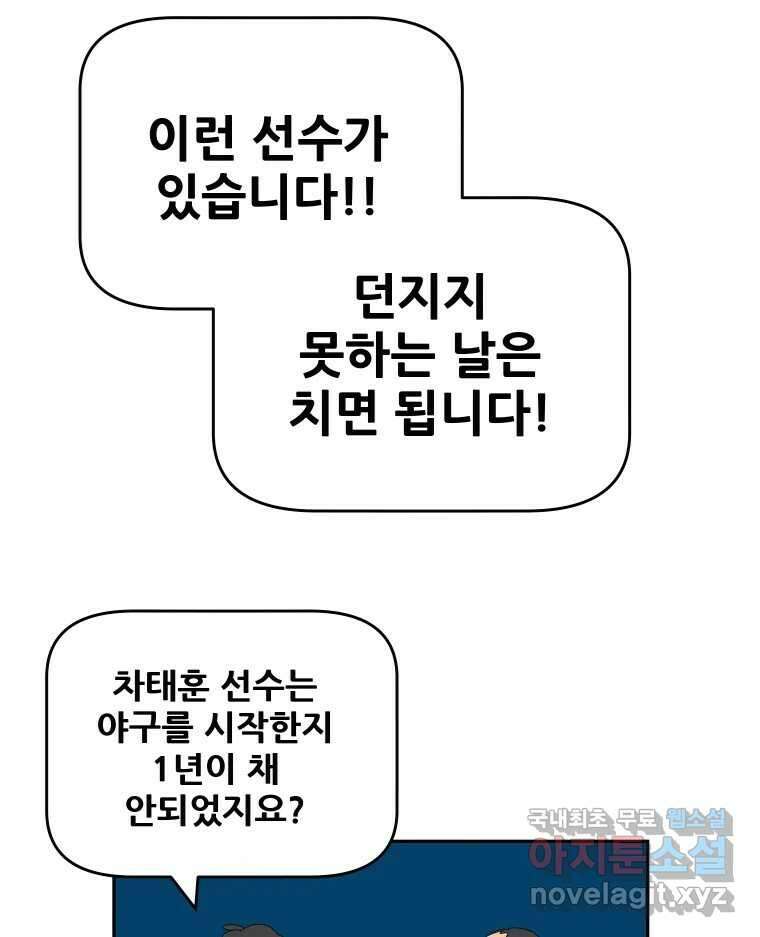 기프트 117화_안과 밖의 불협화음 (17) : 게임의 끝 2