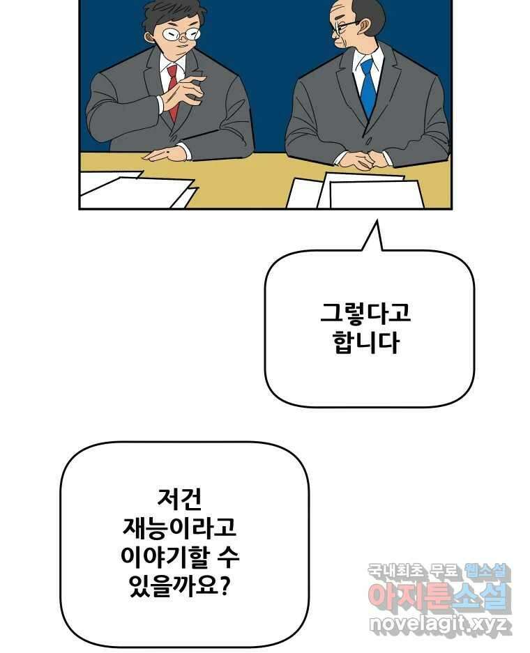 기프트 117화_안과 밖의 불협화음 (17) : 게임의 끝 3
