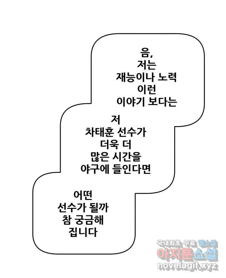 기프트 117화_안과 밖의 불협화음 (17) : 게임의 끝 4