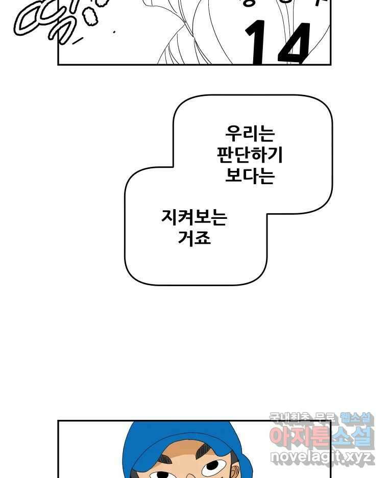 기프트 117화_안과 밖의 불협화음 (17) : 게임의 끝 6