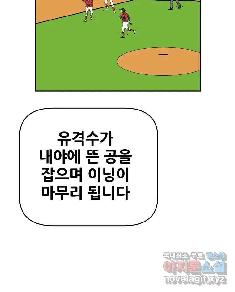 기프트 117화_안과 밖의 불협화음 (17) : 게임의 끝 8