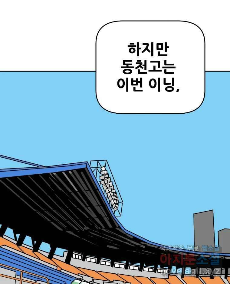 기프트 117화_안과 밖의 불협화음 (17) : 게임의 끝 9