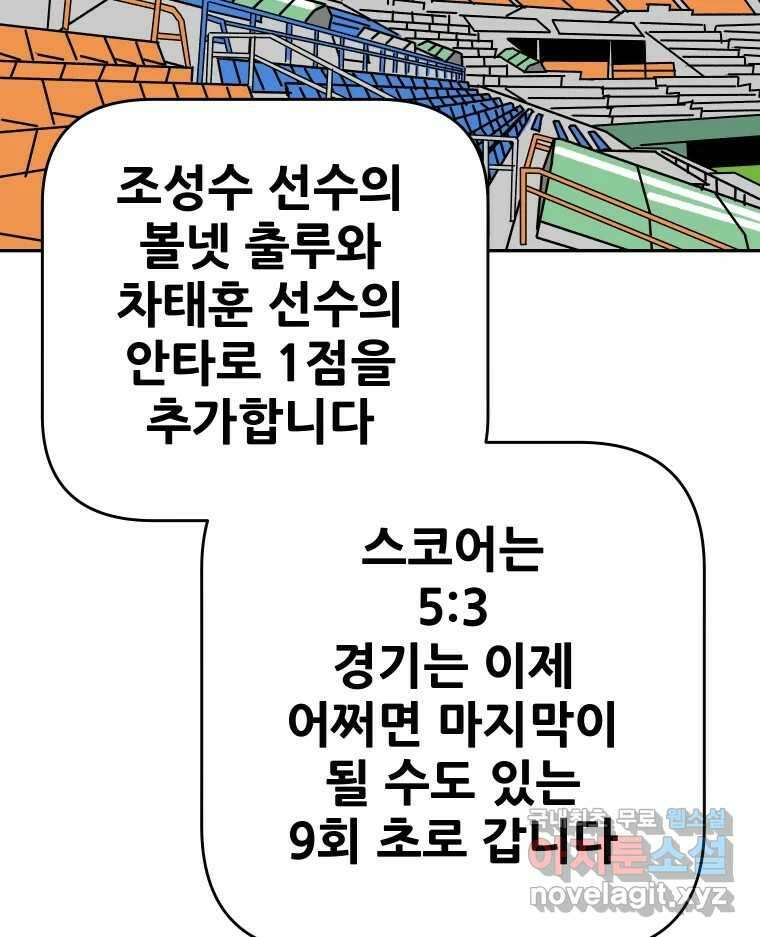 기프트 117화_안과 밖의 불협화음 (17) : 게임의 끝 10