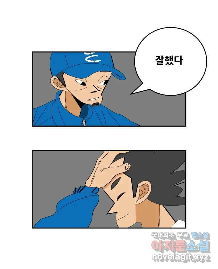 기프트 117화_안과 밖의 불협화음 (17) : 게임의 끝 13