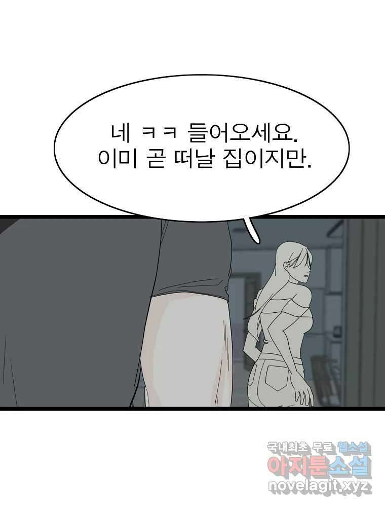 여름엔 비 70화 3