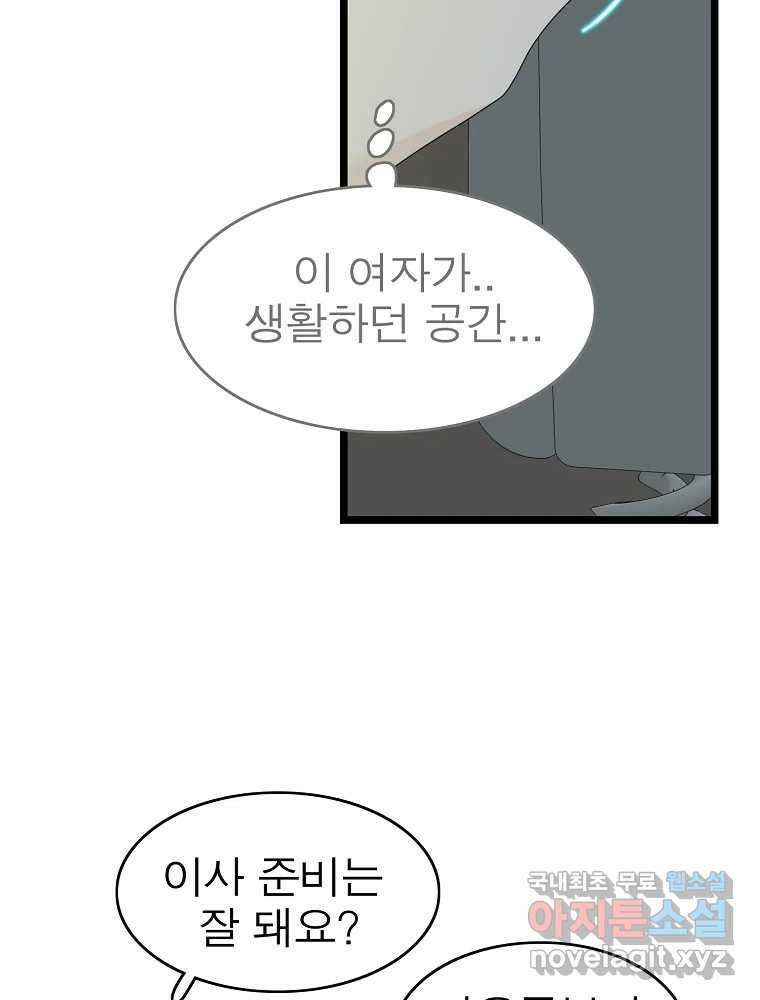 여름엔 비 70화 10